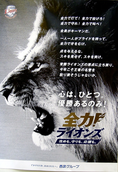 201402xx_Lions全力_blg.jpg
