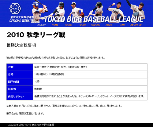 六大学野球優勝決定戦_blg.jpg