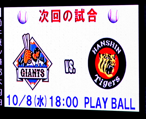 Giants_20081005_16_blg.jpg