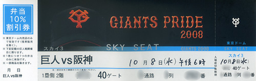 Giants_20081008_00_blg.jpg