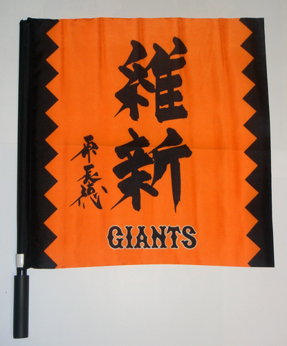 Giants_20090927_005_blg.jpg