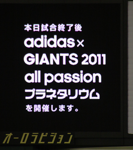 Giants_20110819_07.jpg