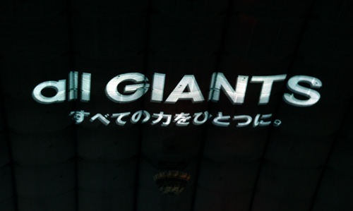 Giants_20110819_33.jpg