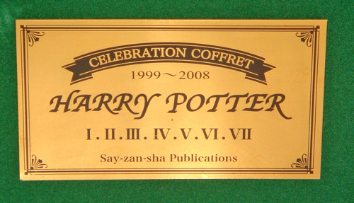HarryPotter7thBoxPlate_blg.jpg