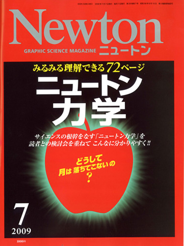 Newton200907_blg.jpg