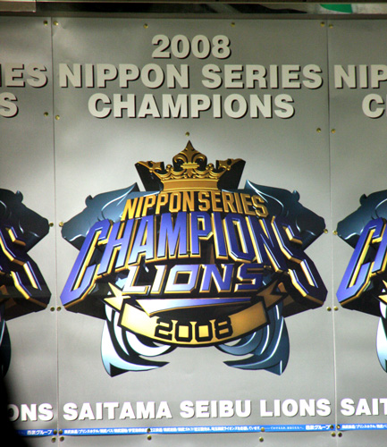 NipponSeries20081109_01.jpg