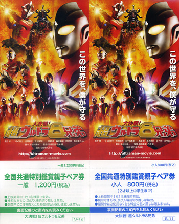 UltraMan_Movie2008_blg.jpg